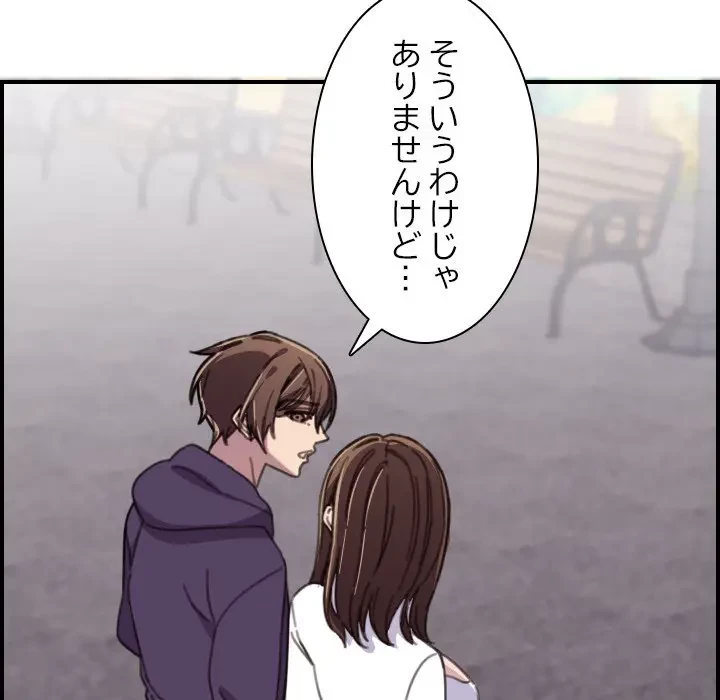 画面越しのキャンパスライフ 第15話 - 93