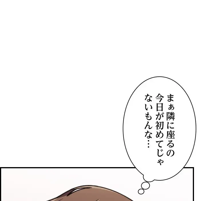 画面越しのキャンパスライフ 第15話 - 95