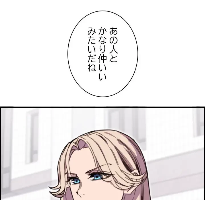 画面越しのキャンパスライフ 第15話 - 99