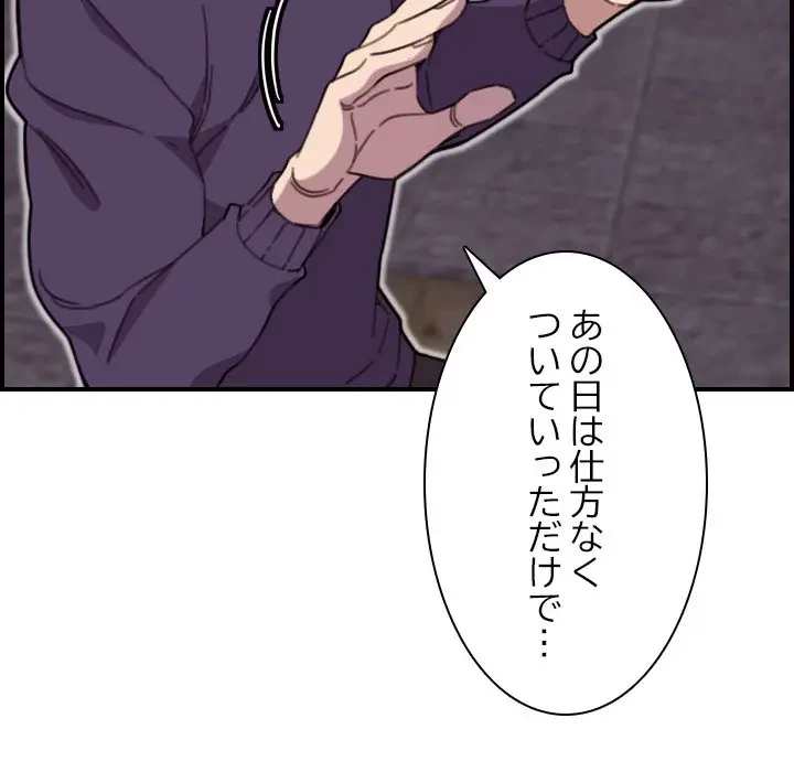 画面越しのキャンパスライフ 第15話 - 103