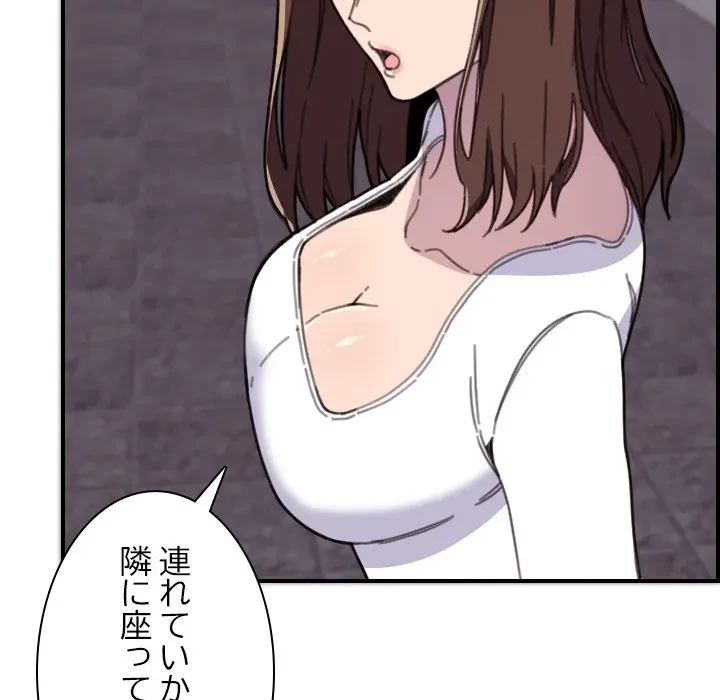 画面越しのキャンパスライフ 第15話 - 105