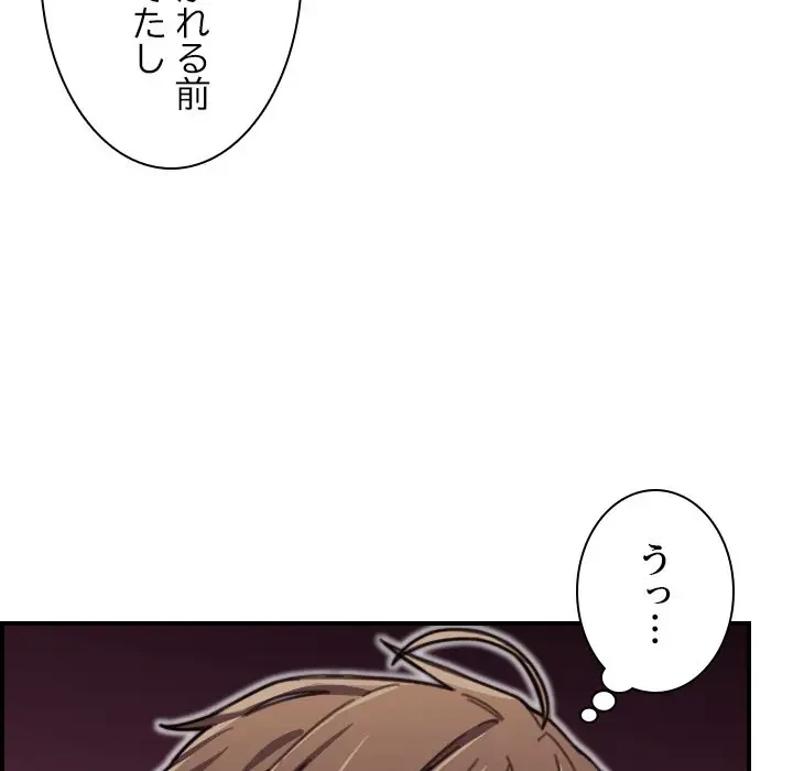 画面越しのキャンパスライフ 第15話 - 106