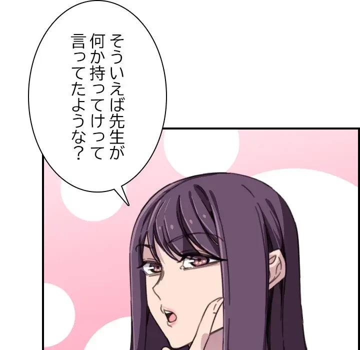 画面越しのキャンパスライフ 第15話 - 114