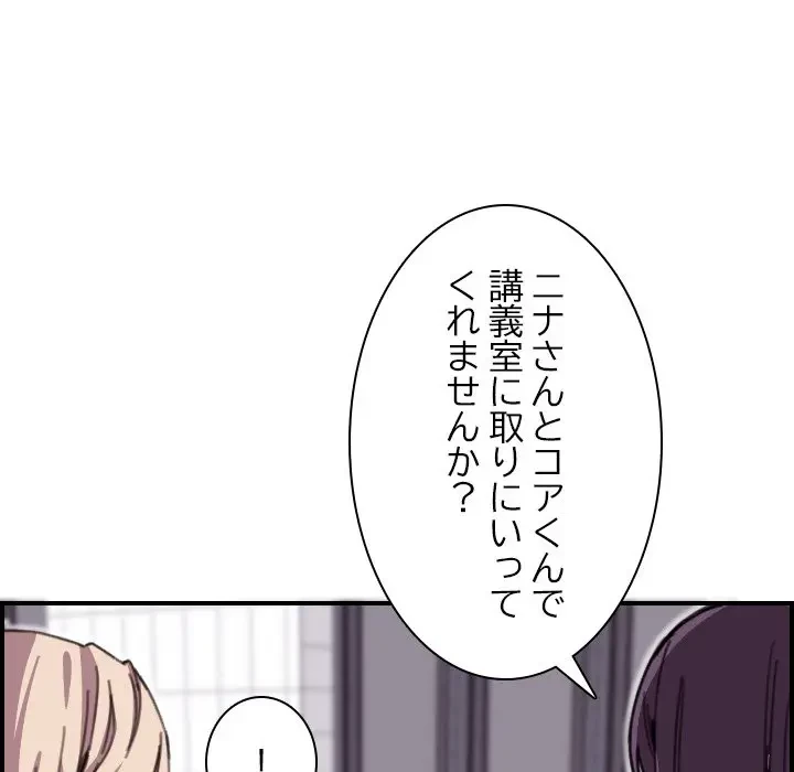 画面越しのキャンパスライフ 第15話 - 116