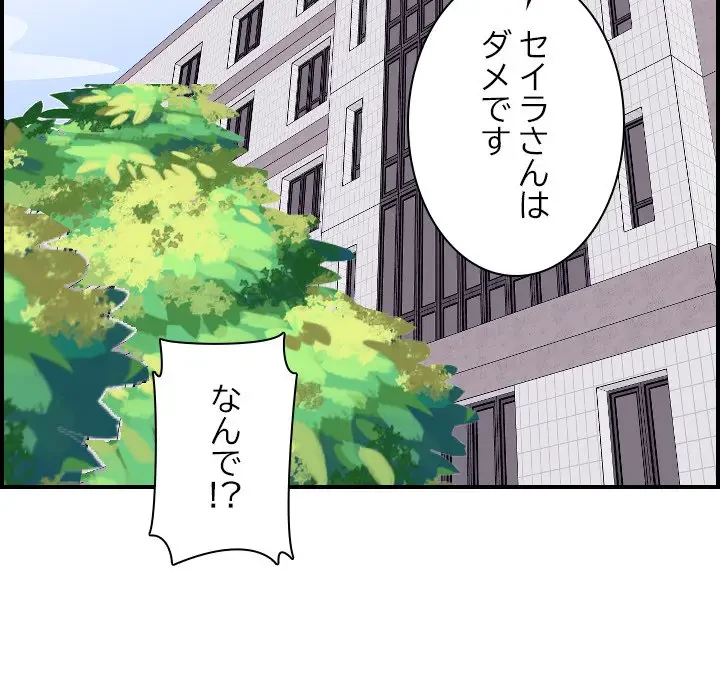 画面越しのキャンパスライフ 第15話 - 119