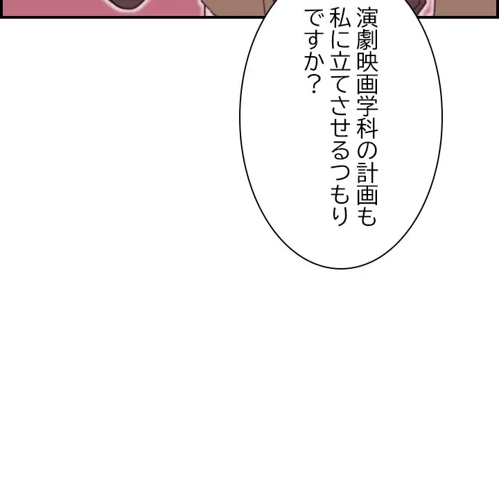 画面越しのキャンパスライフ 第15話 - 122