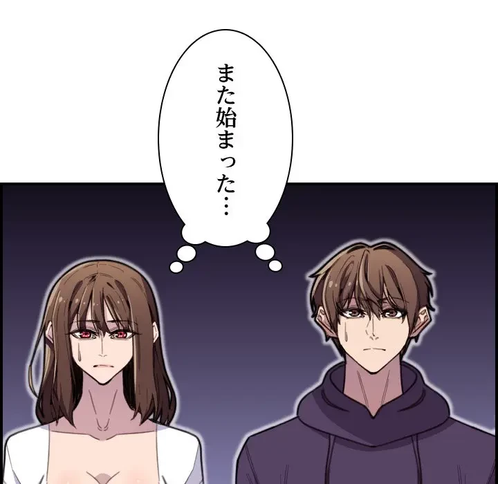 画面越しのキャンパスライフ 第15話 - 125