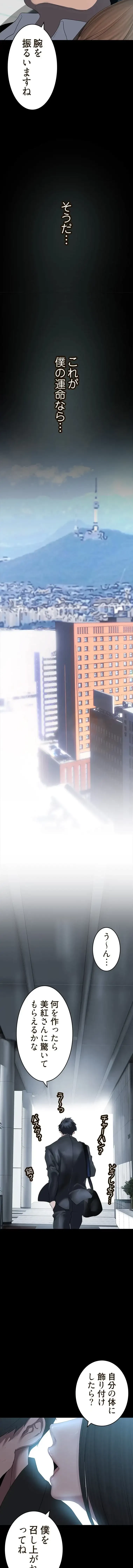 すばらしき新世界 第365話 - 5