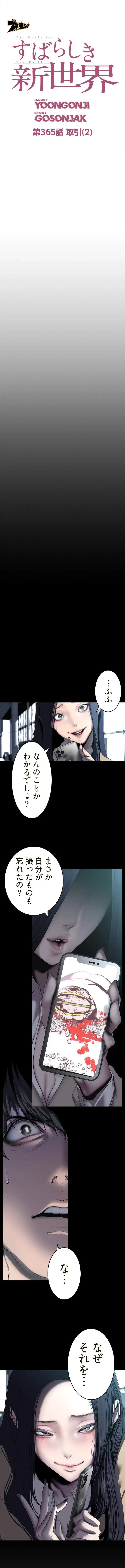 すばらしき新世界 第365話 - 7