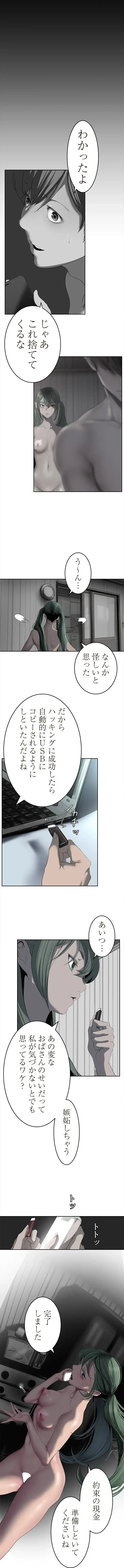 すばらしき新世界 第365話 - 8