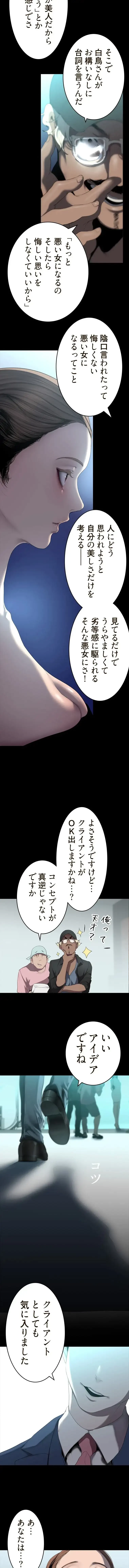 すばらしき新世界 第366話 - 8