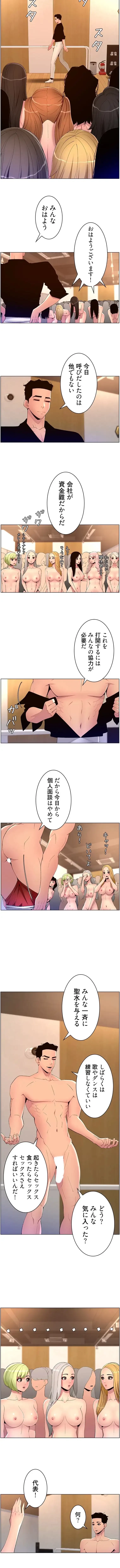 ヤりまくりアプリ 第121話 - 3