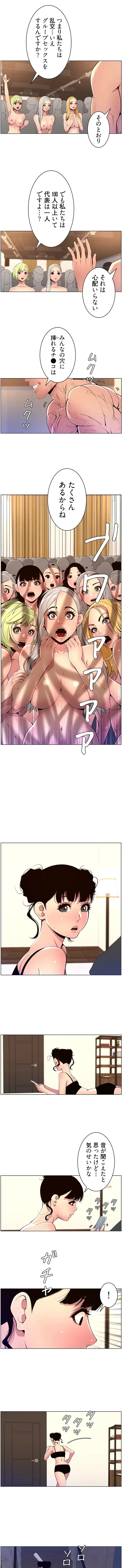 ヤりまくりアプリ 第121話 - 4