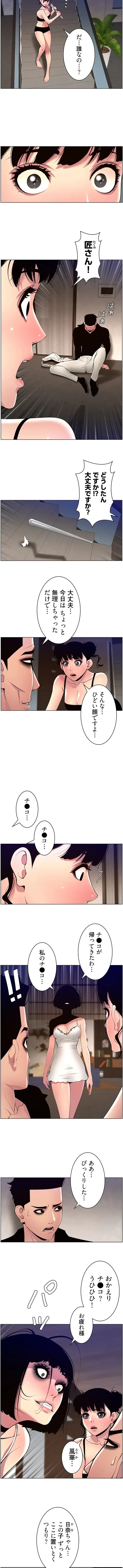 ヤりまくりアプリ 第121話 - 5