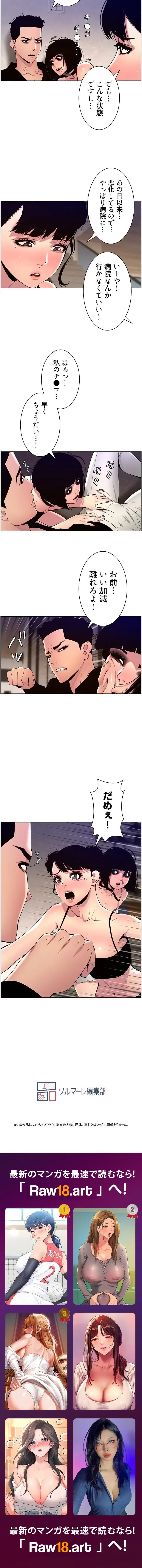 ヤりまくりアプリ 第121話 - 6