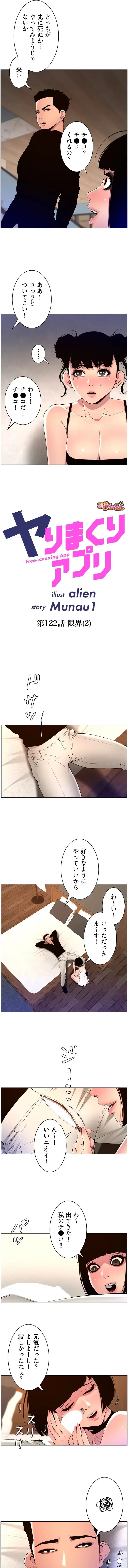 ヤりまくりアプリ 第122話 - 2