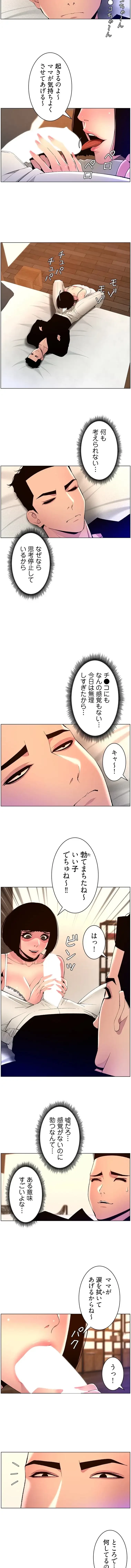 ヤりまくりアプリ 第122話 - 3