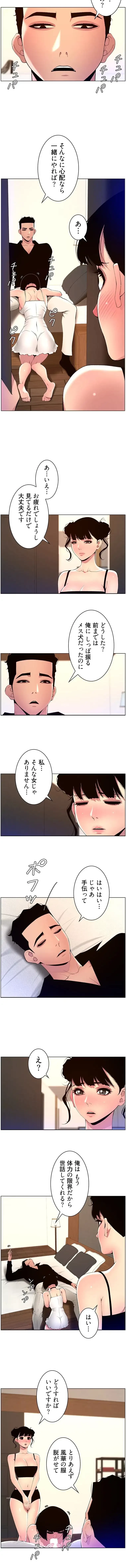 ヤりまくりアプリ 第122話 - 4