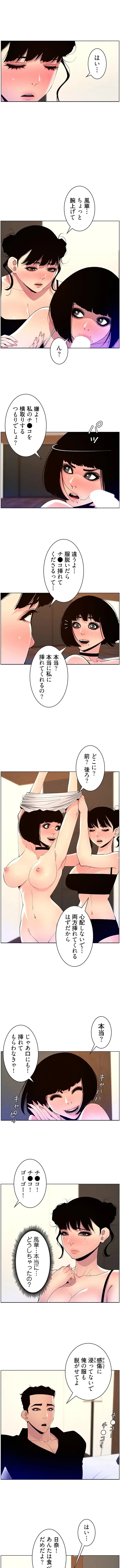 ヤりまくりアプリ 第122話 - 5