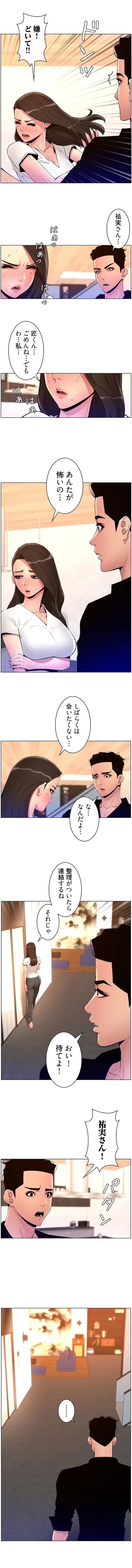 ヤりまくりアプリ 第124話 - 3