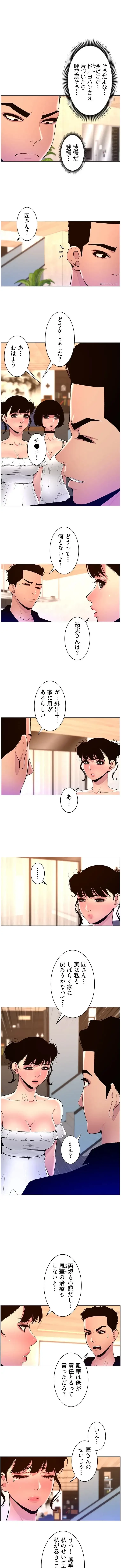 ヤりまくりアプリ 第124話 - 4