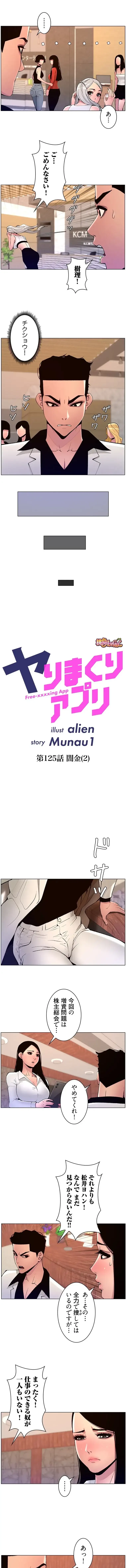 ヤりまくりアプリ 第125話 - 2