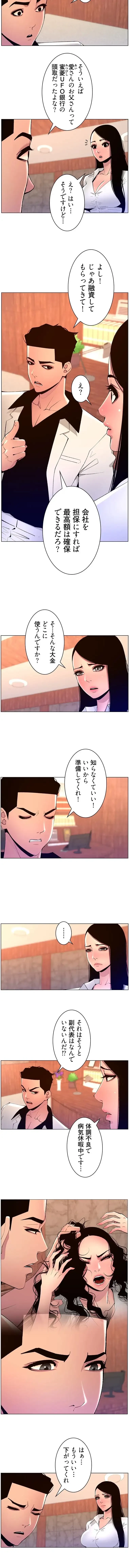 ヤりまくりアプリ 第125話 - 3