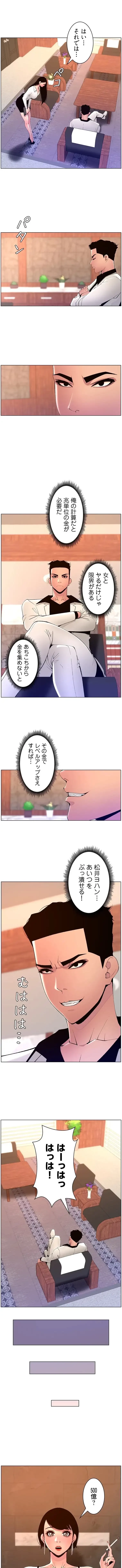 ヤりまくりアプリ 第125話 - 4