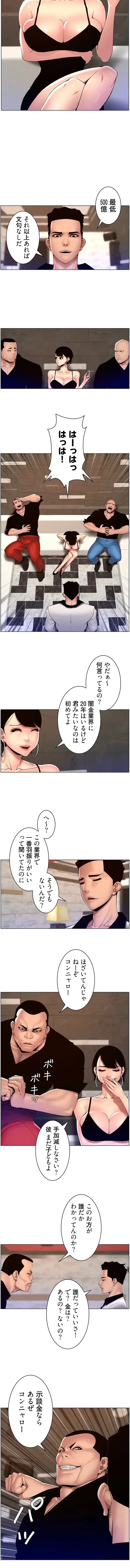 ヤりまくりアプリ 第125話 - 5