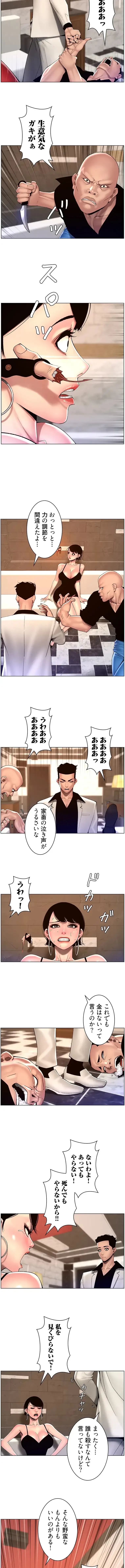 ヤりまくりアプリ 第126話 - 2