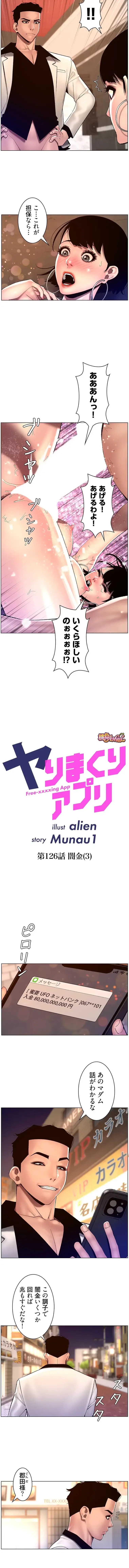 ヤりまくりアプリ 第126話 - 3