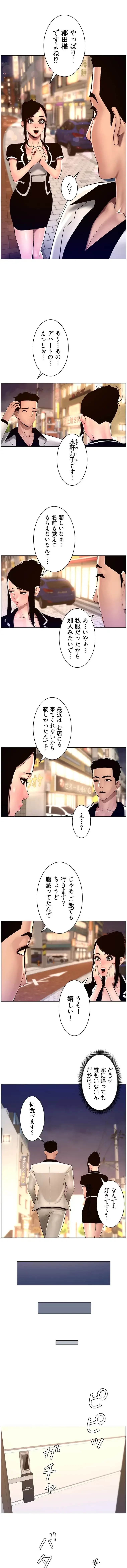 ヤりまくりアプリ 第126話 - 4