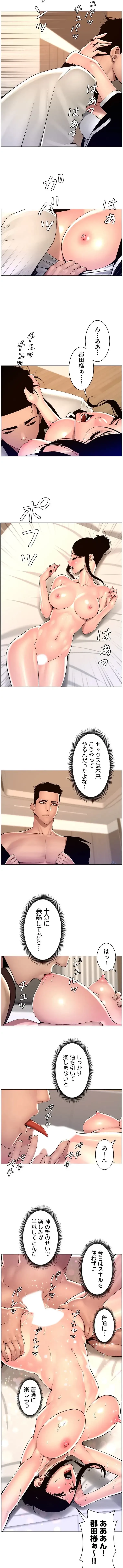 ヤりまくりアプリ 第126話 - 5