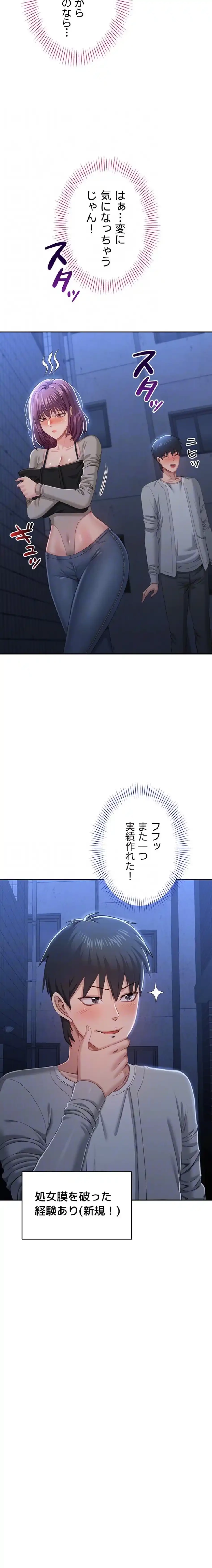 俺だけヤりまくりの貞操逆転世界 第23話 - 7