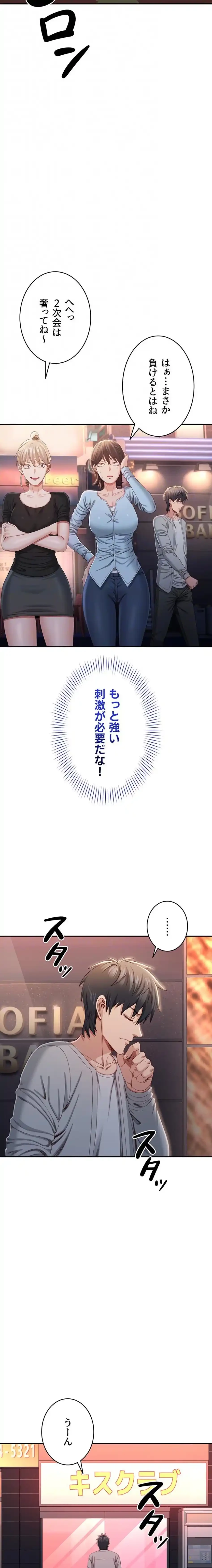 俺だけヤりまくりの貞操逆転世界 第23話 - 9