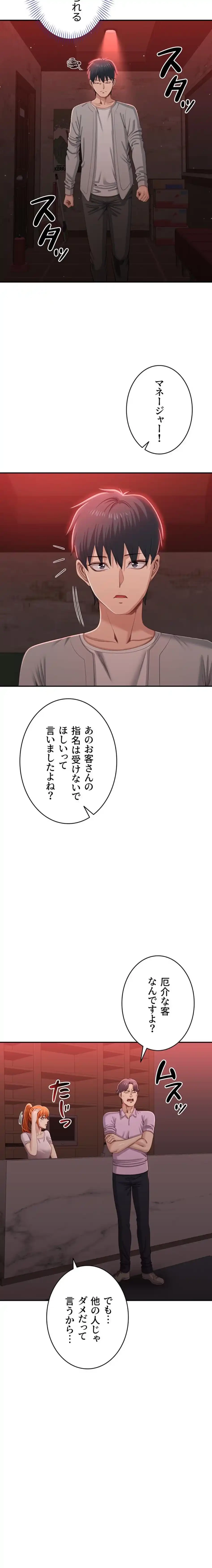 俺だけヤりまくりの貞操逆転世界 第23話 - 12