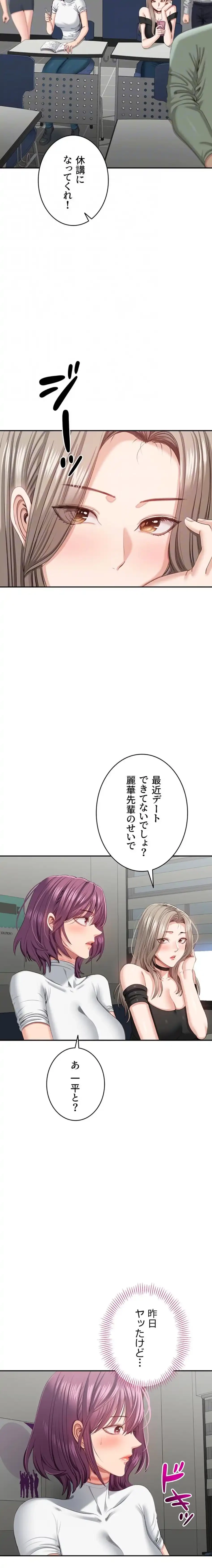 俺だけヤりまくりの貞操逆転世界 第23話 - 18