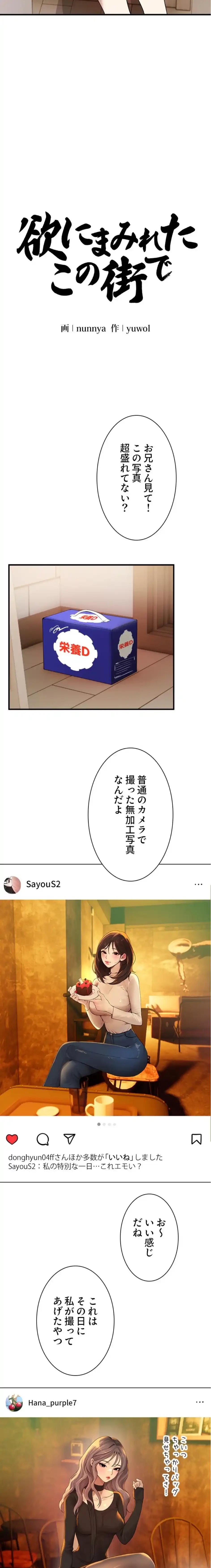 欲にまみれたこの街で 第51話 - 2