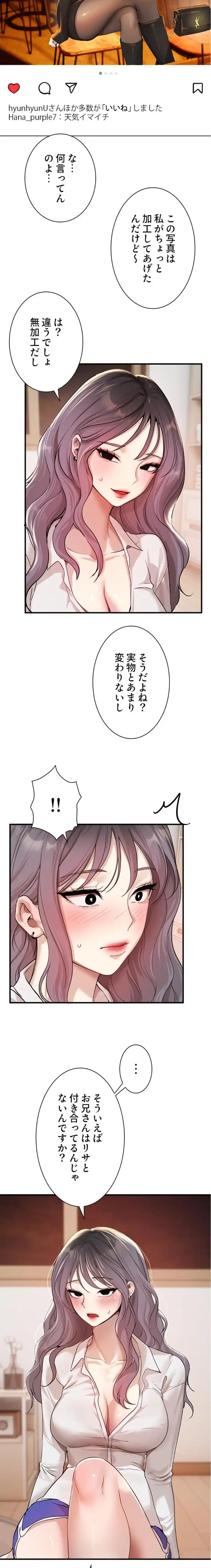 欲にまみれたこの街で 第51話 - 3