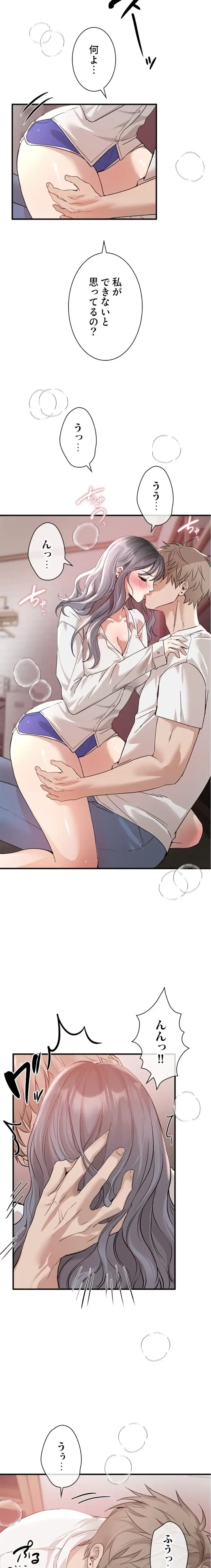 欲にまみれたこの街で 第51話 - 11