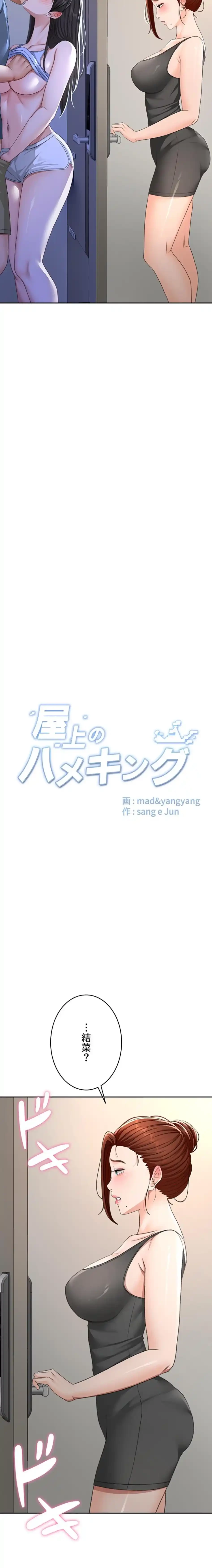 屋上のハメキング 第37話 - 2