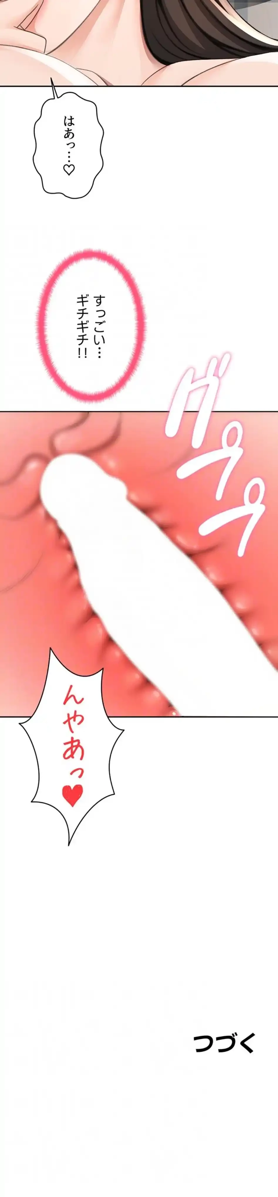 屋上のハメキング 第37話 - 14