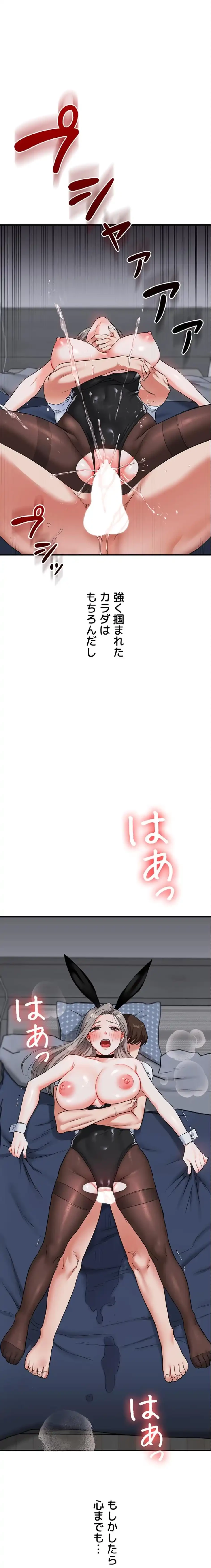 逆転大学性活 第85話 - 2