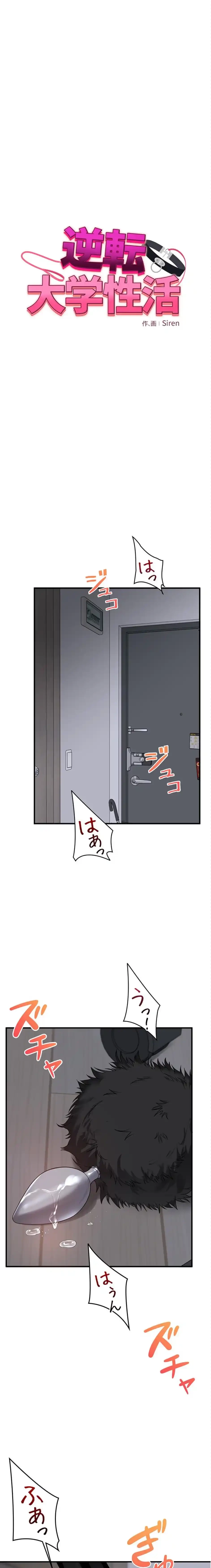逆転大学性活 第85話 - 3
