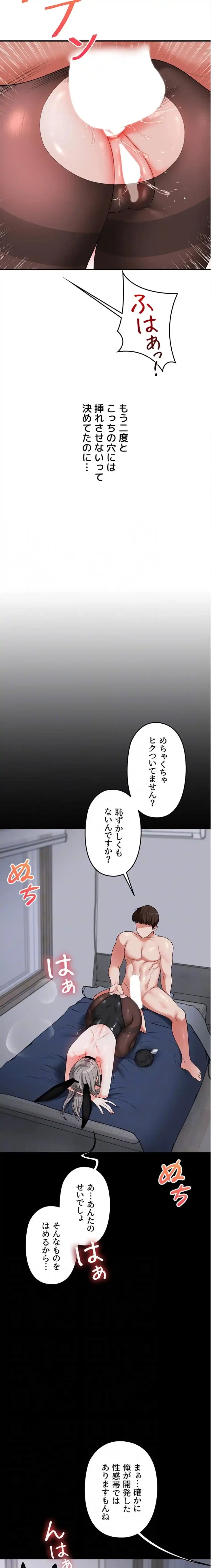 逆転大学性活 第85話 - 5