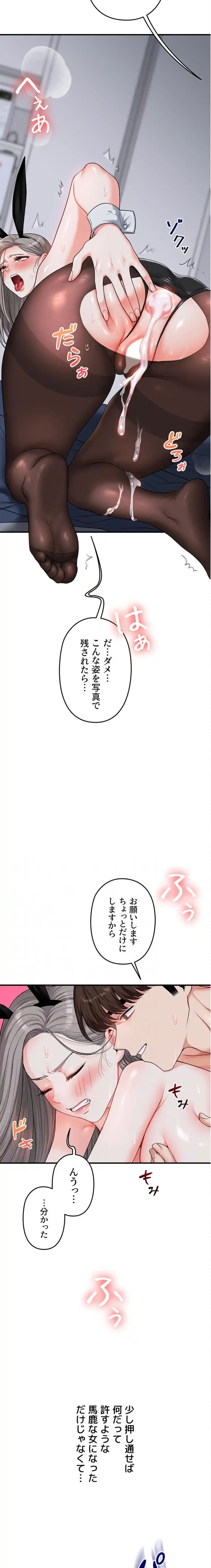 逆転大学性活 第85話 - 13