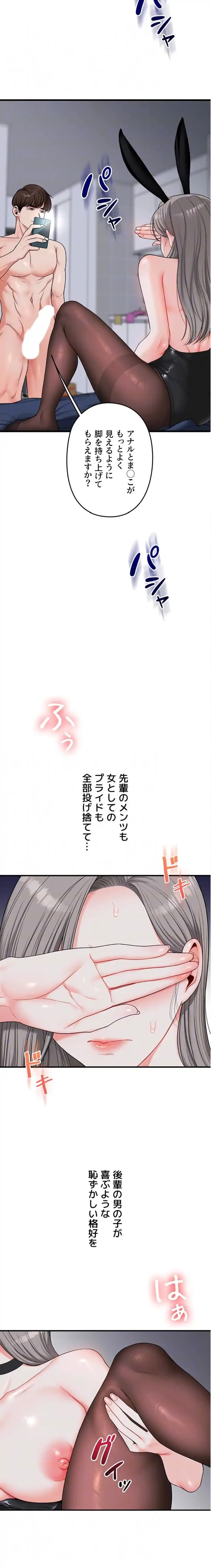 逆転大学性活 第85話 - 14