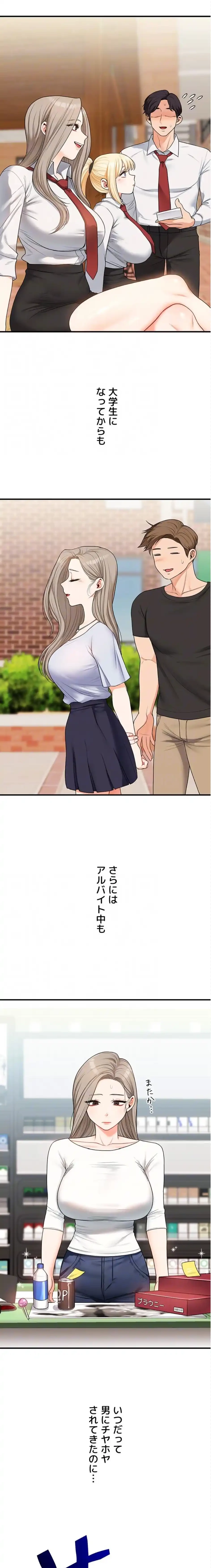 逆転大学性活 第85話 - 16