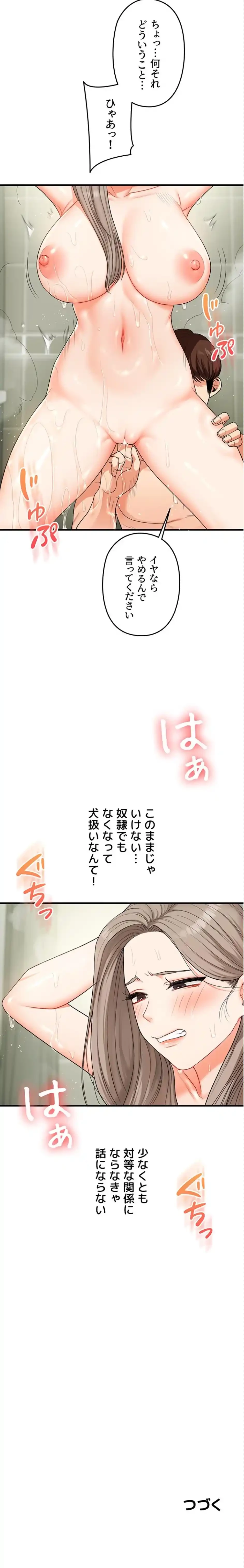 逆転大学性活 第85話 - 18