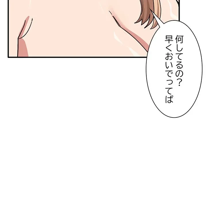 犬になっちゃった ! 第22話 - 13